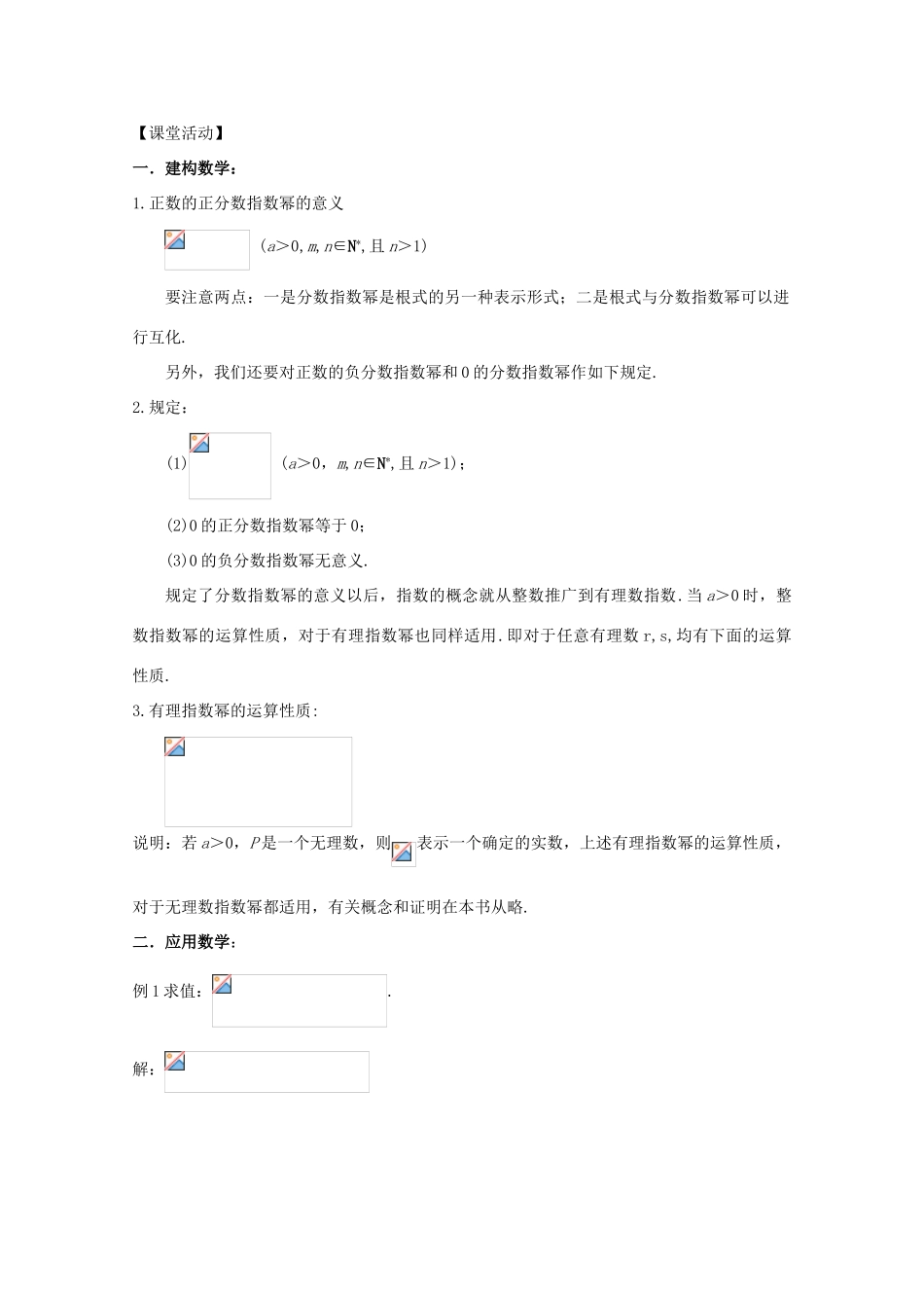 江苏省2011年高中数学 20《分数指数幂》学案 苏教版必修1_第2页