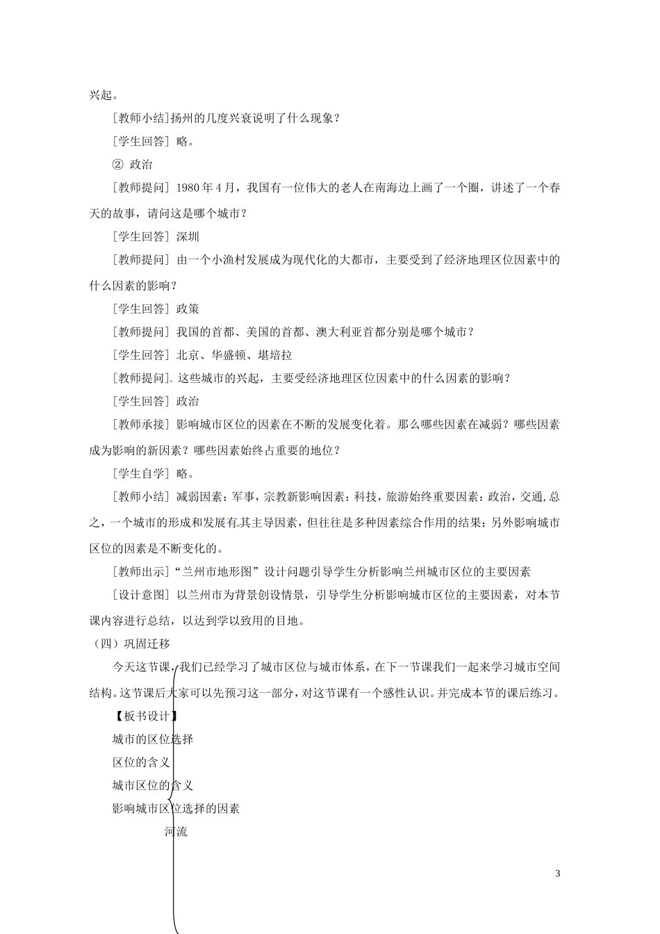 江苏省响水中学2013届高考地理 2.2 城市区位与城市体系复习教案 鲁教版必修2_第3页