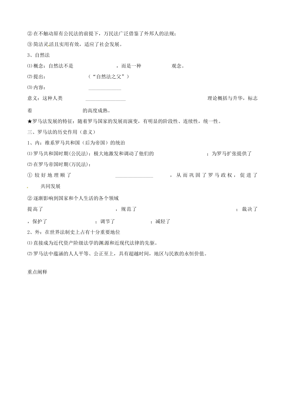 江苏省响水中学2014年高中历史 专题六《罗马人的法律》学案 人民版必修1_第2页