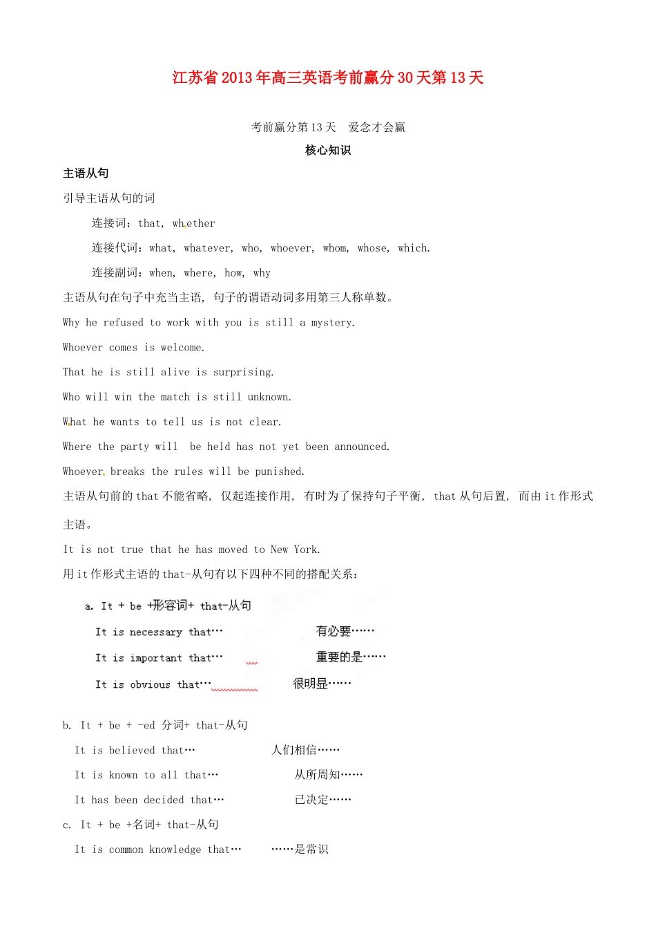 江苏省2013年高三英语考前赢分30天第13天_第1页