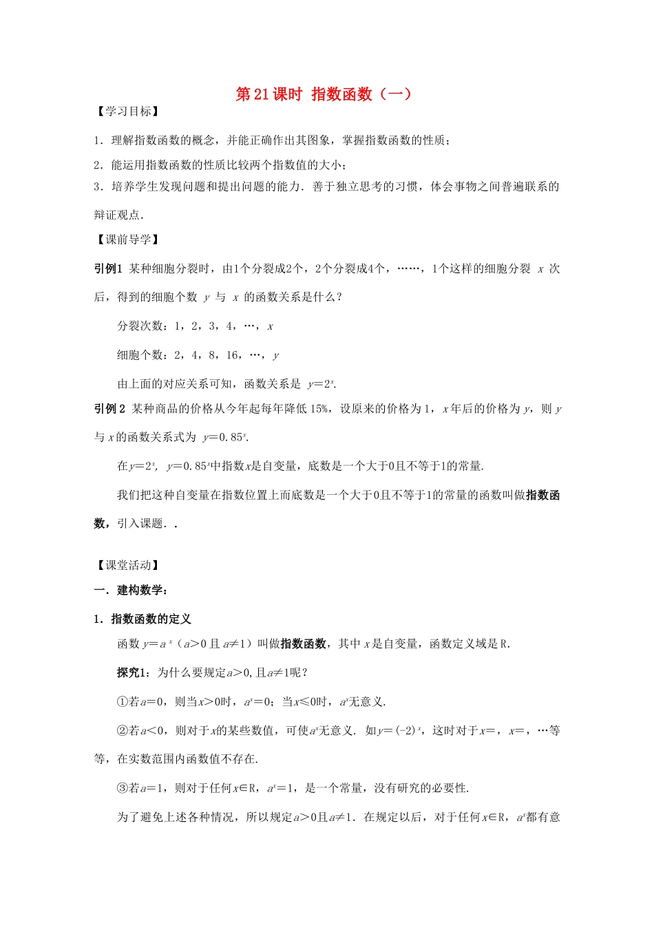 江苏省2011年高中数学 21《指数函数》学案 苏教版必修1_第1页