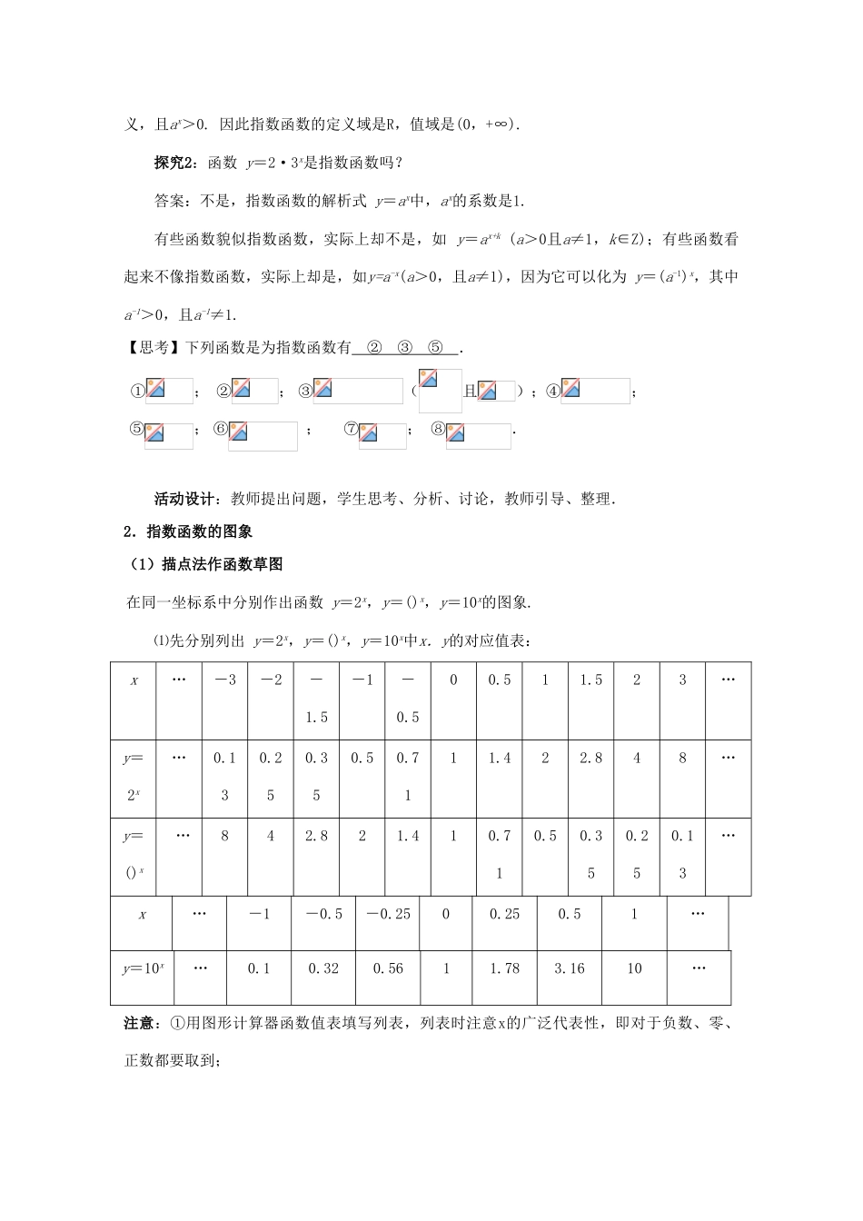 江苏省2011年高中数学 21《指数函数》学案 苏教版必修1_第2页