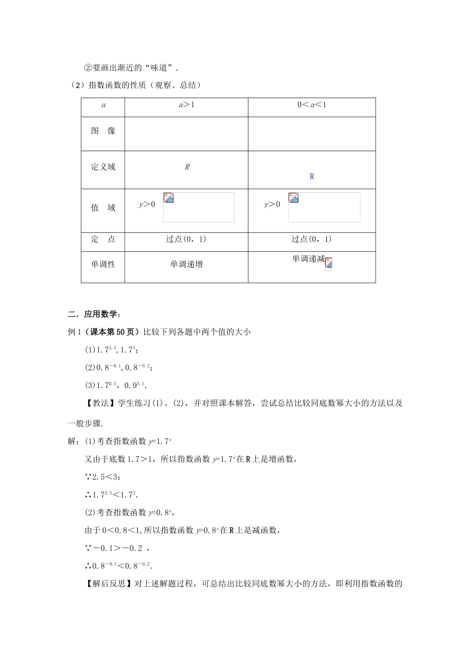 江苏省2011年高中数学 21《指数函数》学案 苏教版必修1_第3页