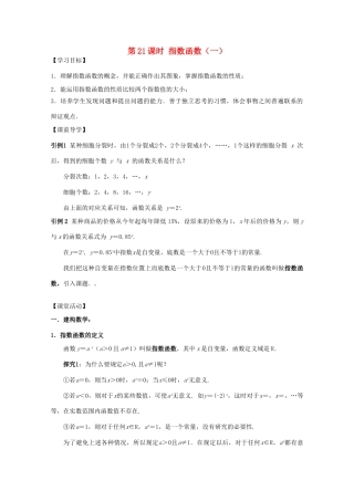 江苏省2011年高中数学 21《指数函数》学案 苏教版必修1