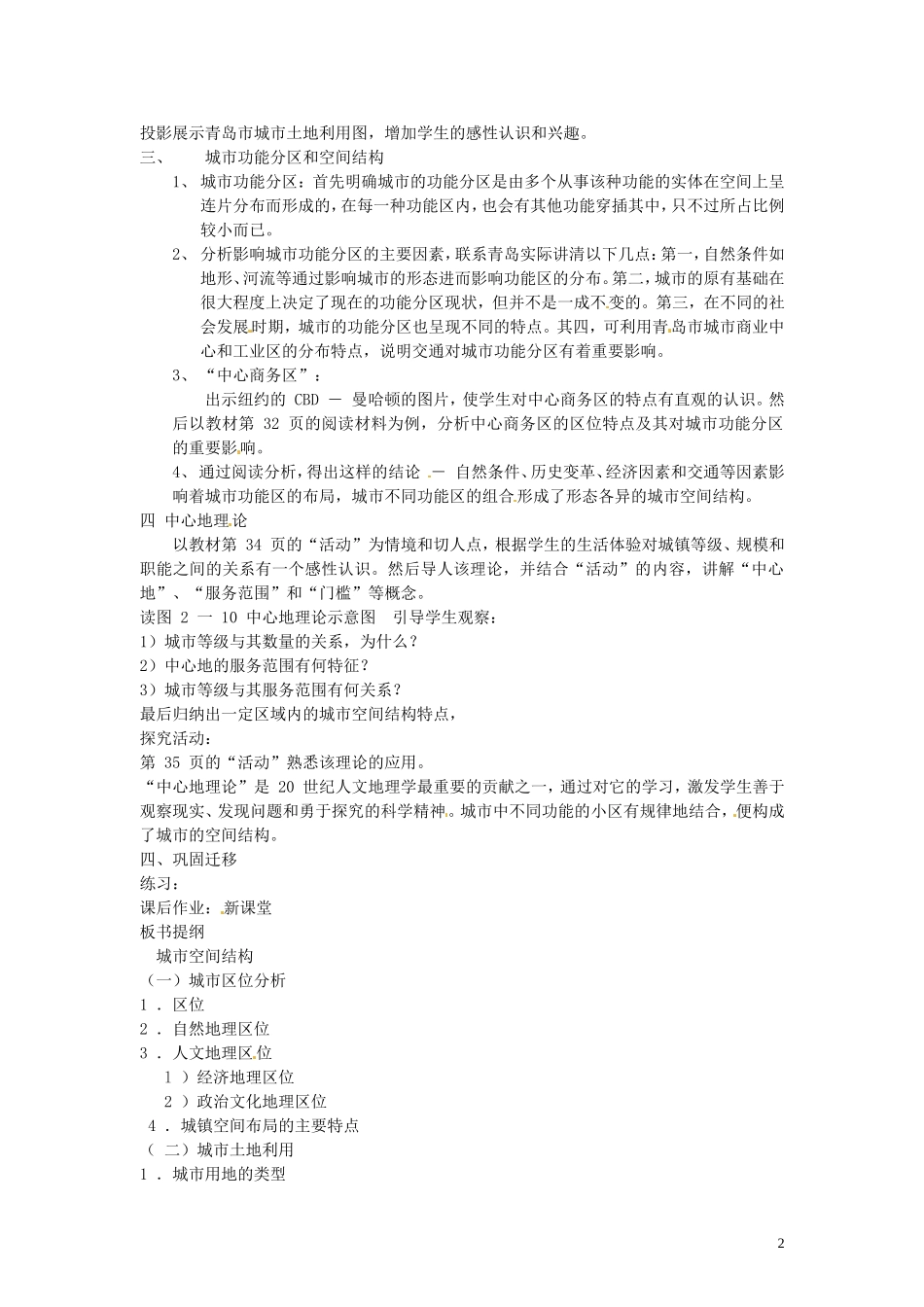 江苏省响水中学2013届高考地理 2.3 城市空间结构复习教案 鲁教版必修2_第2页