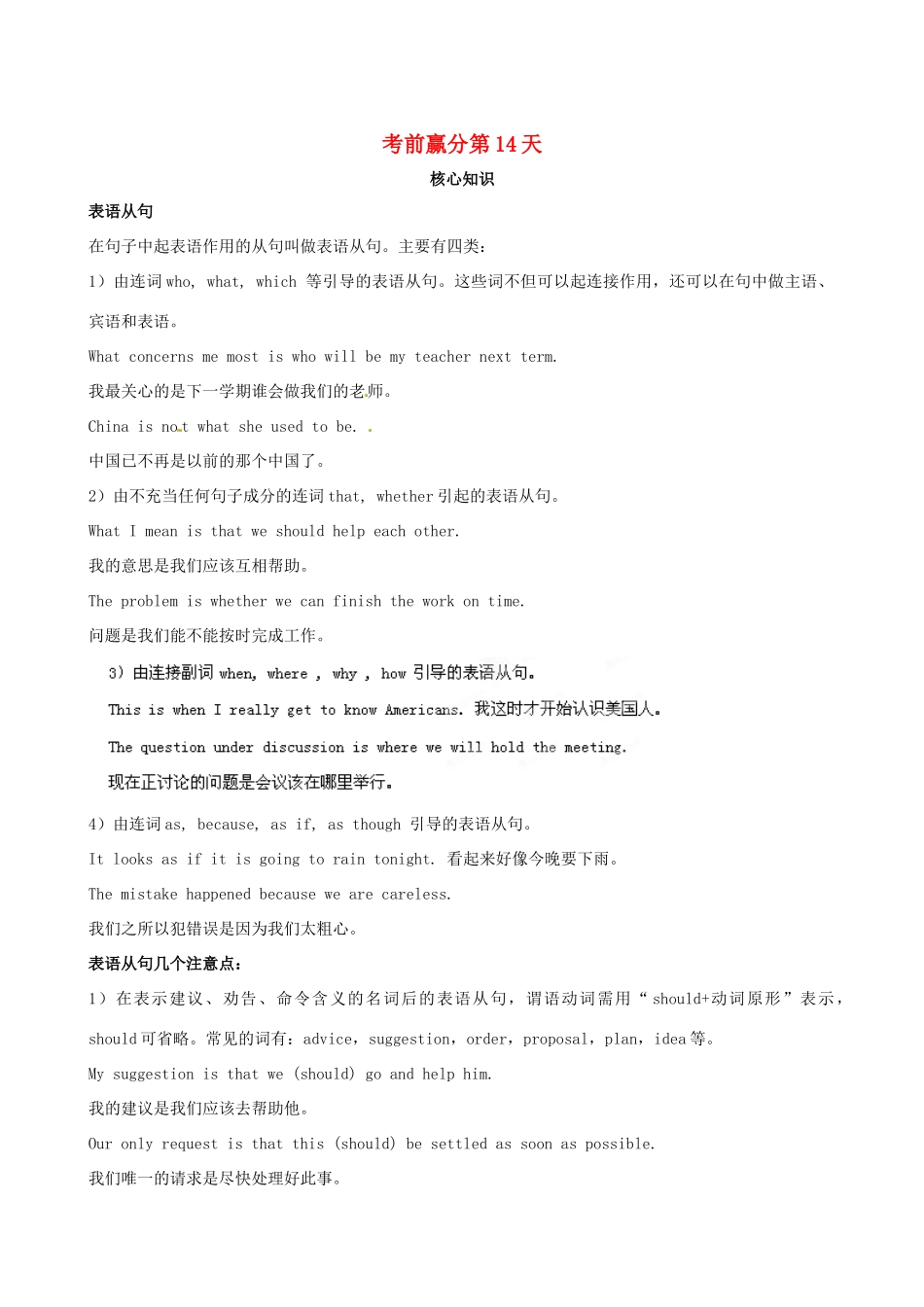 江苏省2013年高三英语考前赢分30天第14天_第1页