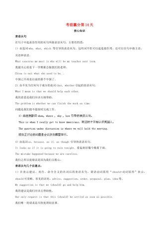 江苏省2013年高三英语考前赢分30天第14天