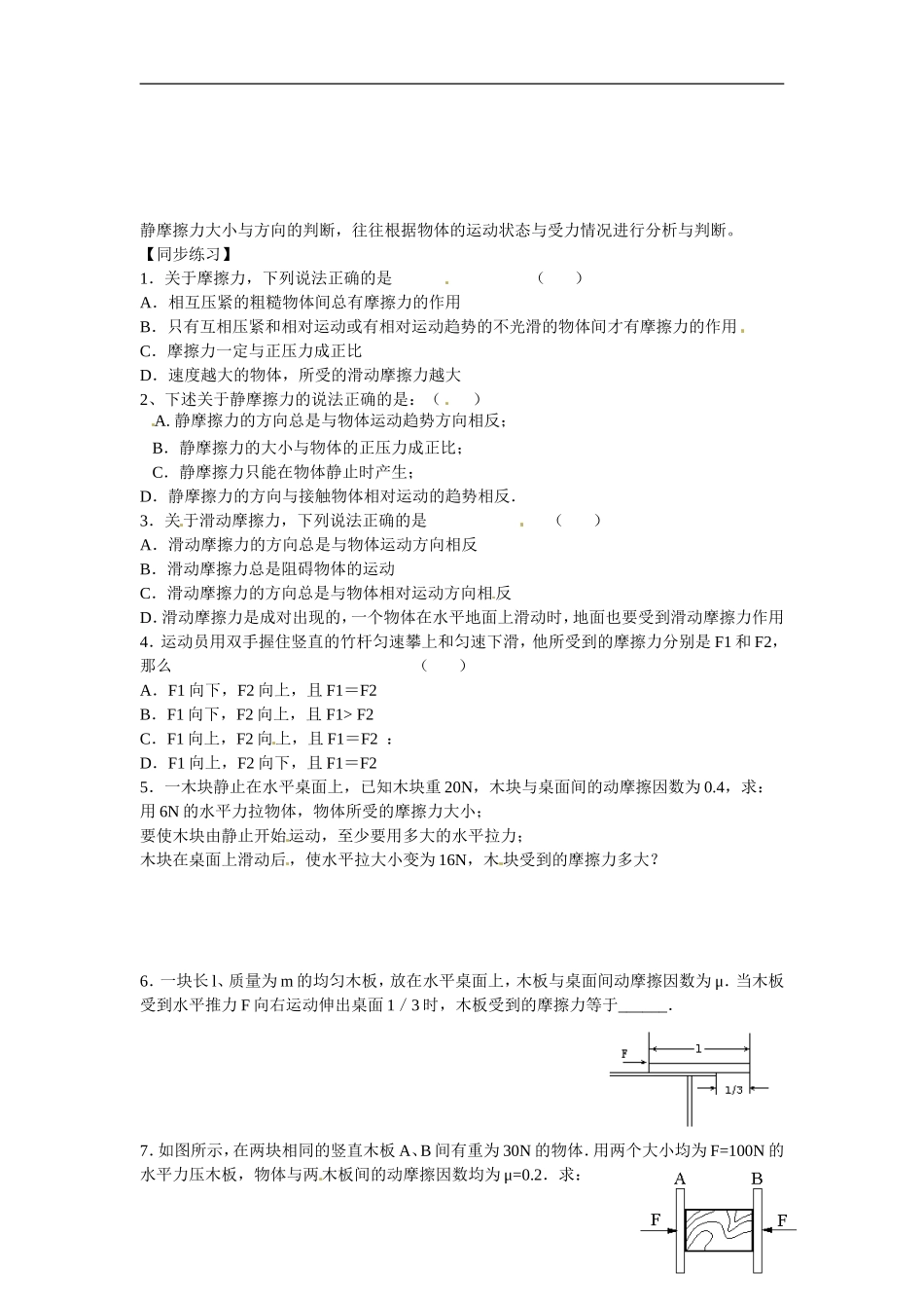 江苏省南京市金陵中学河西分校高中物理 《3.3摩擦力》学案 新人教版必修1_第2页