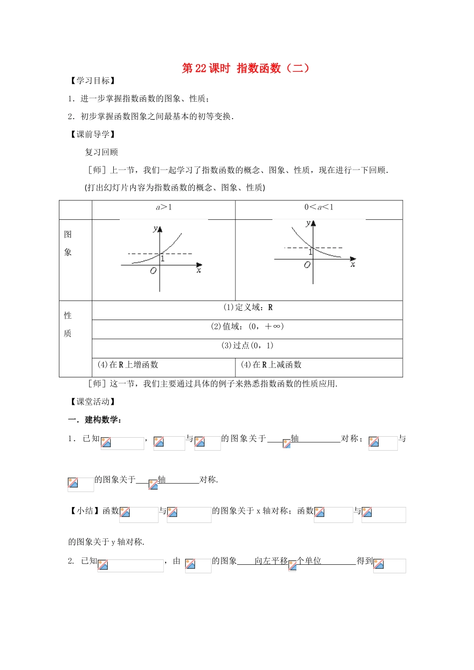 江苏省2011年高中数学 22《指数函数》学案 苏教版必修1_第1页