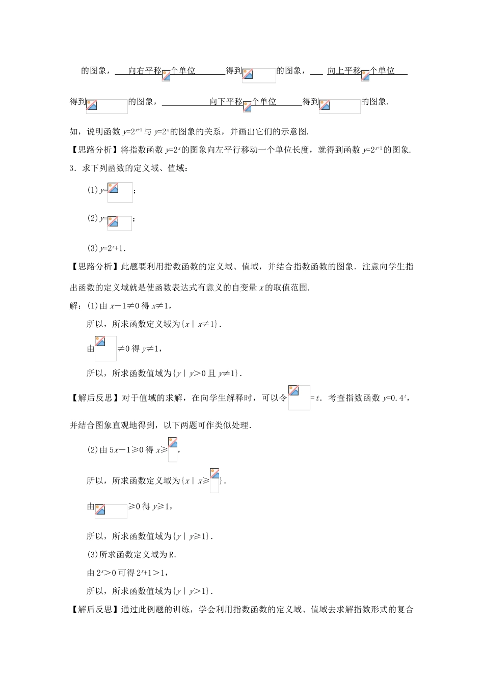 江苏省2011年高中数学 22《指数函数》学案 苏教版必修1_第2页