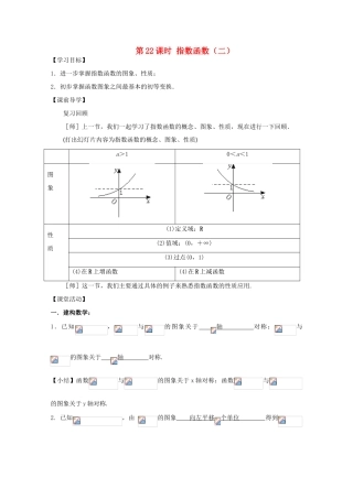 江苏省2011年高中数学 22《指数函数》学案 苏教版必修1