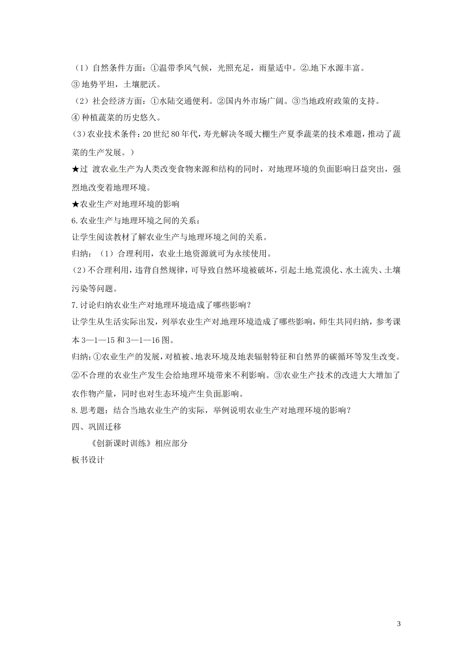 江苏省响水中学2013届高考地理 3.1 农业生产与地理环境（第一课时）复习教案 鲁教版必修2_第3页