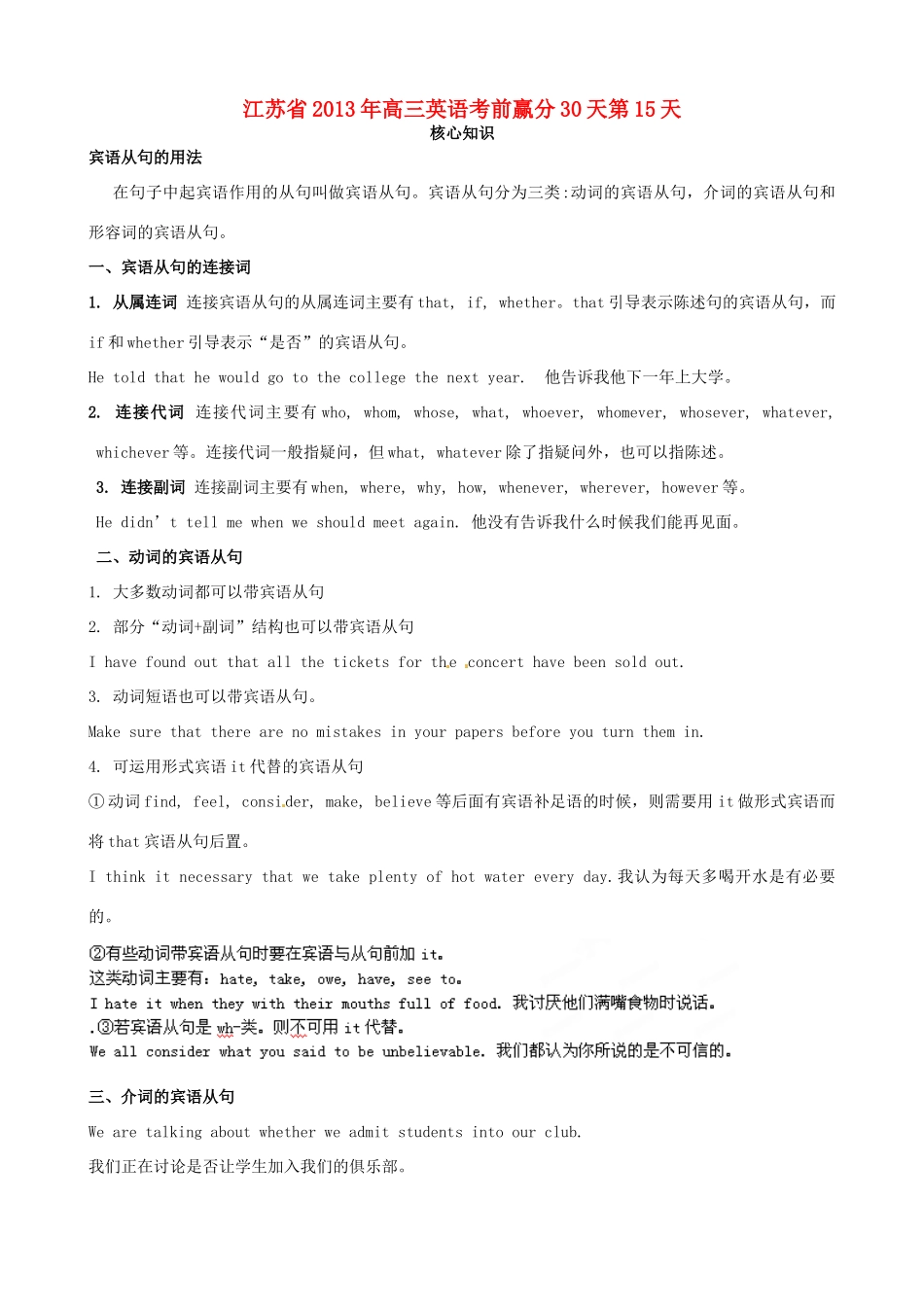 江苏省2013年高三英语考前赢分30天第15天_第1页