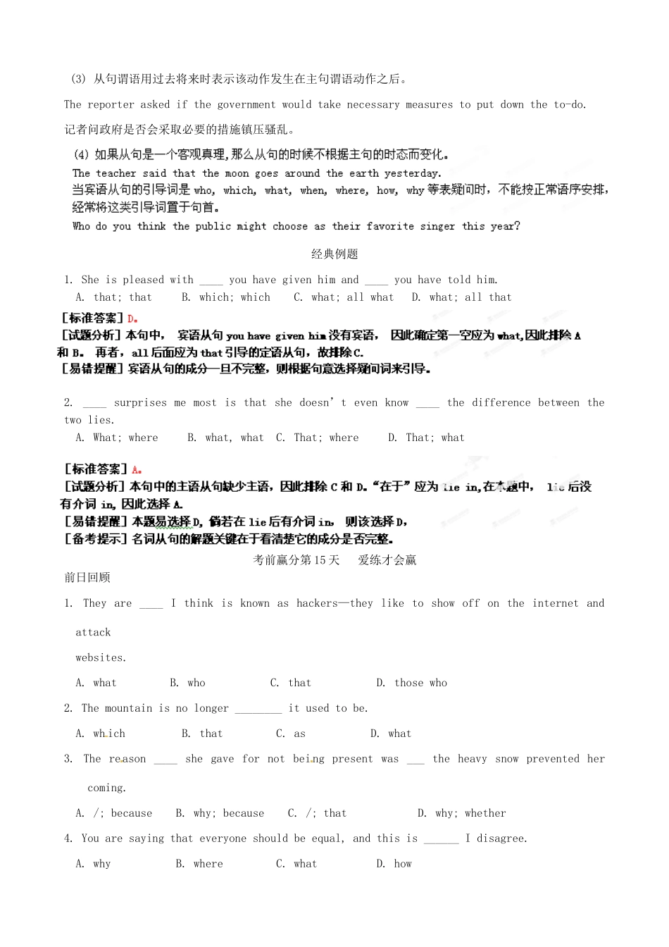 江苏省2013年高三英语考前赢分30天第15天_第3页
