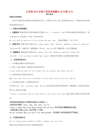 江苏省2013年高三英语考前赢分30天第15天