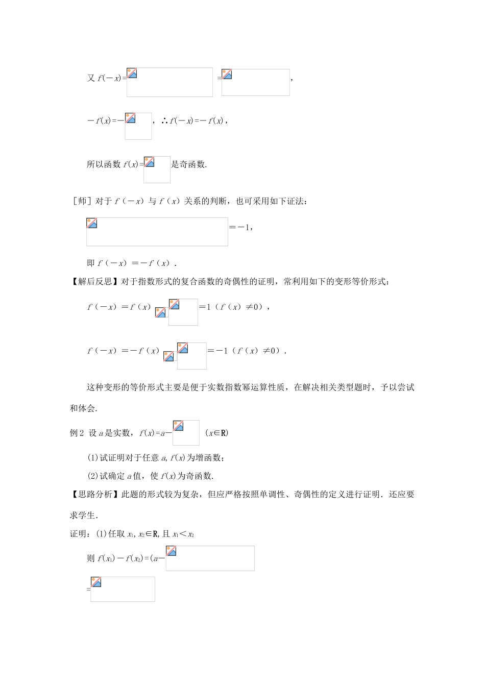江苏省2011年高中数学 23《指数函数》学案 苏教版必修1_第2页
