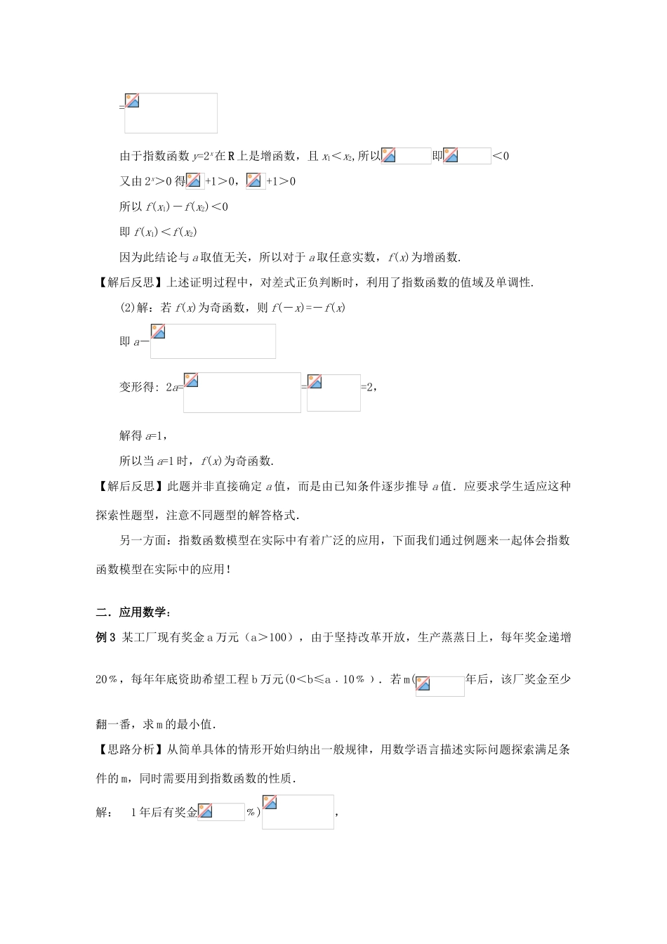 江苏省2011年高中数学 23《指数函数》学案 苏教版必修1_第3页