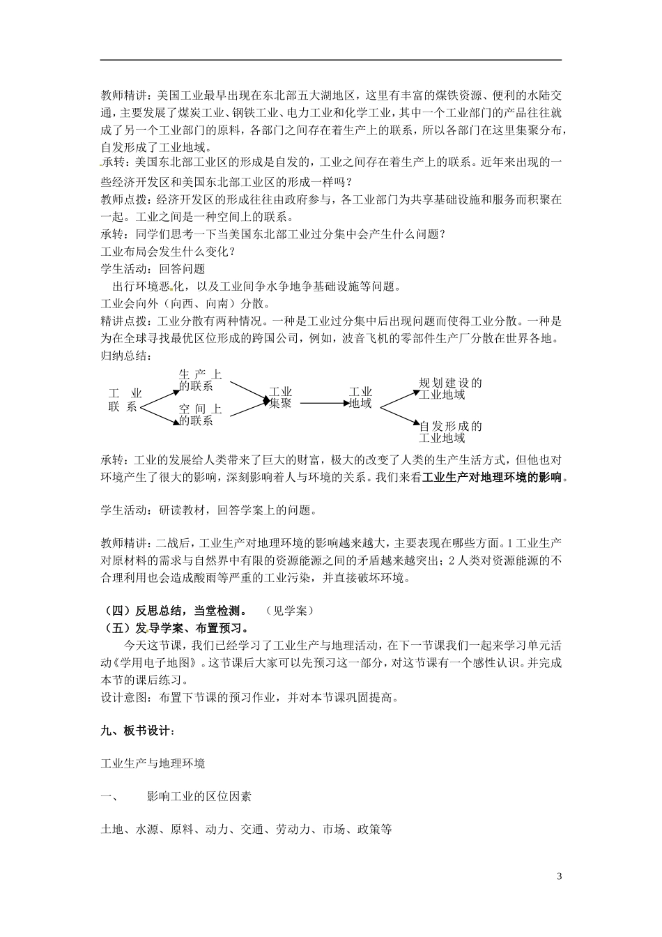 江苏省响水中学2013届高考地理 3.2 工业生产与地理环境（第二课时）复习教案 鲁教版必修2_第3页