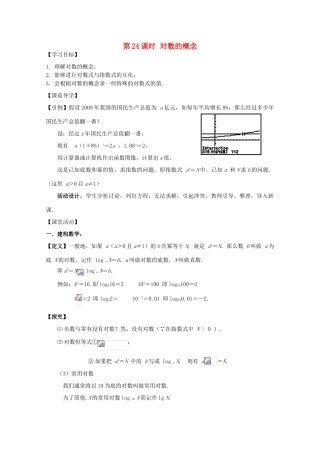 江苏省2011年高中数学 24《对数的概念》学案 苏教版必修1