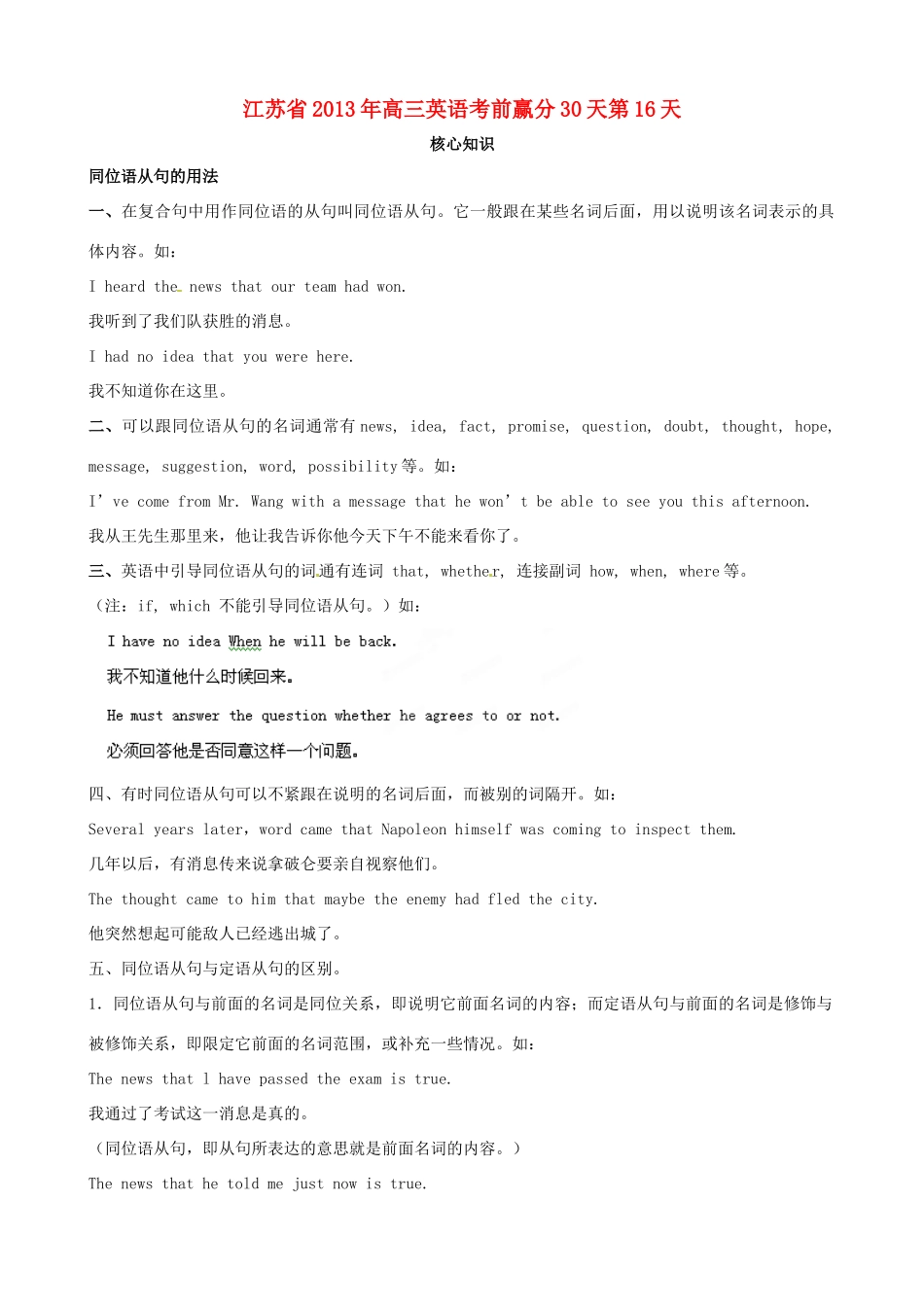 江苏省2013年高三英语考前赢分30天第16天_第1页