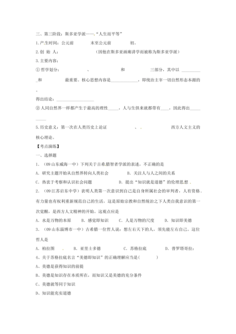 江苏省响水中学2014年高中历史 专题六《人是万物的尺度》学案 人民版必修3_第2页