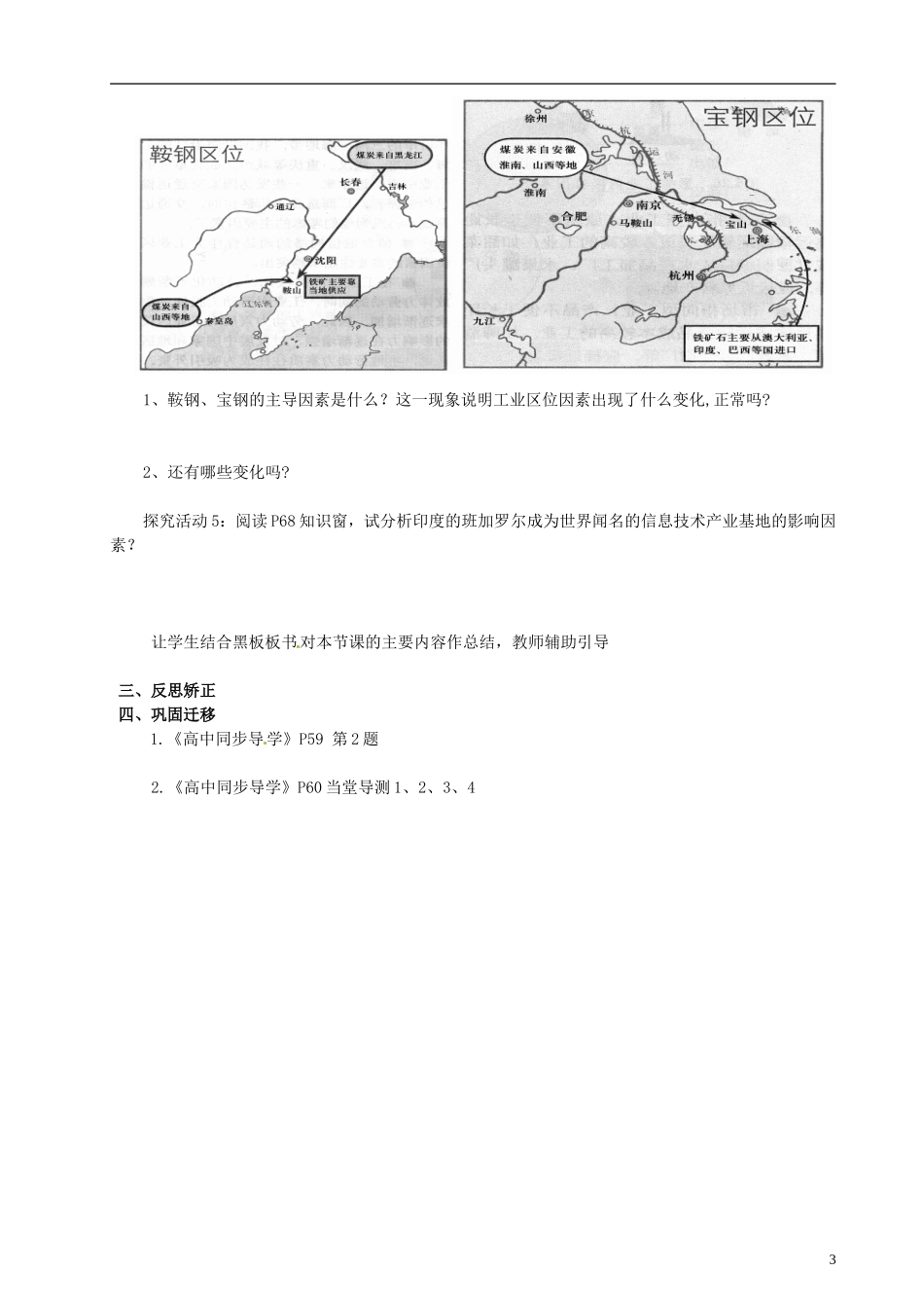 江苏省响水中学2013届高考地理 3.2 工业生产与地理环境（第一课时）复习教案 鲁教版必修2_第3页
