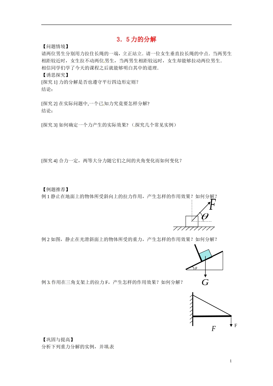 江苏省南京市金陵中学河西分校高中物理 《3.5力的分解》学案 新人教版必修1_第1页