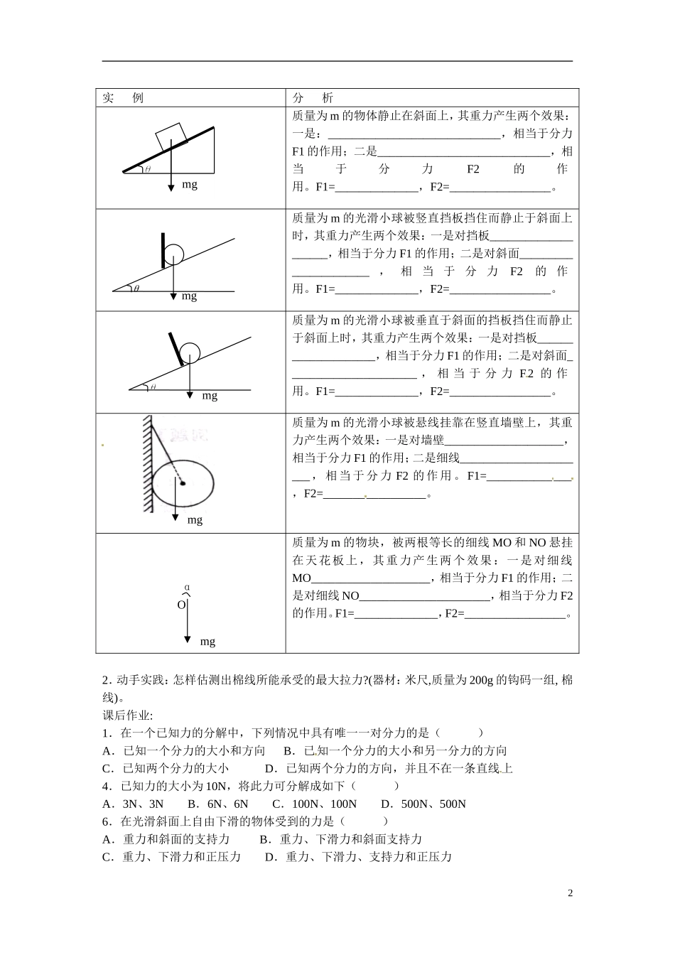 江苏省南京市金陵中学河西分校高中物理 《3.5力的分解》学案 新人教版必修1_第2页