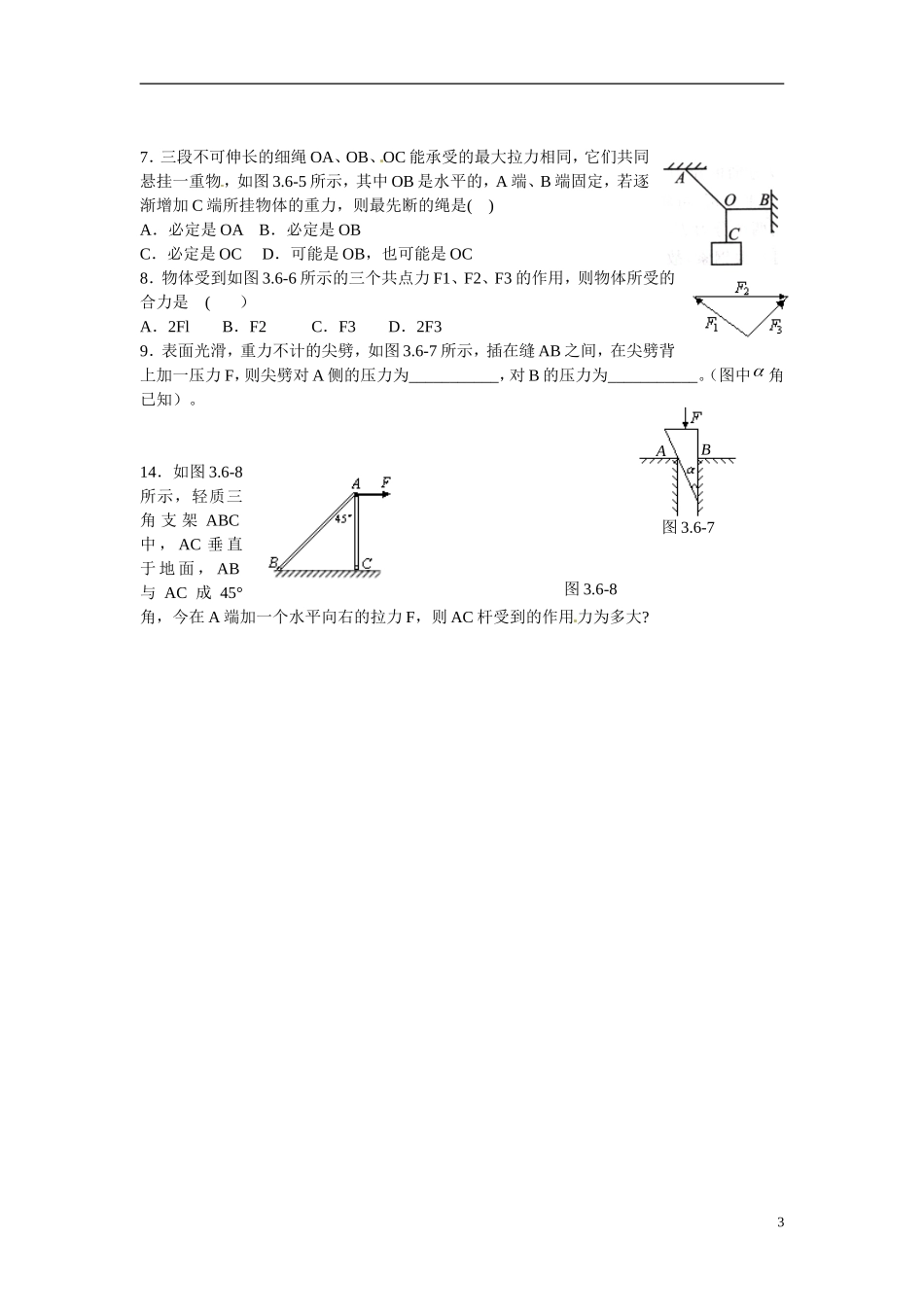江苏省南京市金陵中学河西分校高中物理 《3.5力的分解》学案 新人教版必修1_第3页