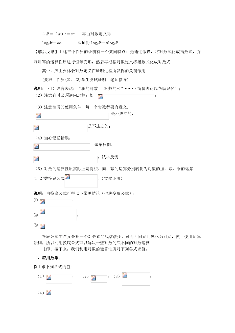 江苏省2011年高中数学 25《对数的运算》学案 苏教版必修1_第2页