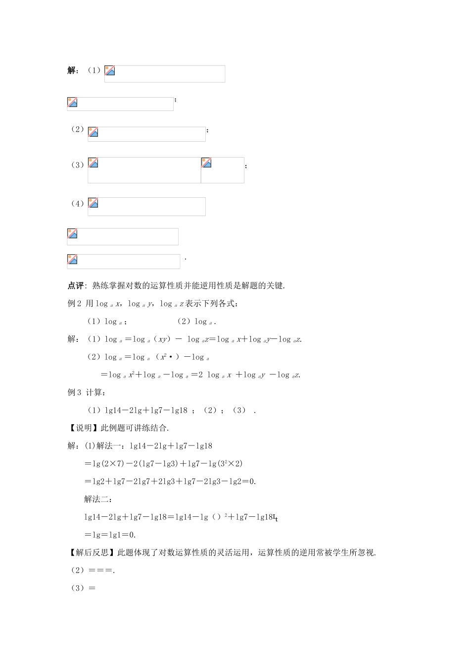 江苏省2011年高中数学 25《对数的运算》学案 苏教版必修1_第3页