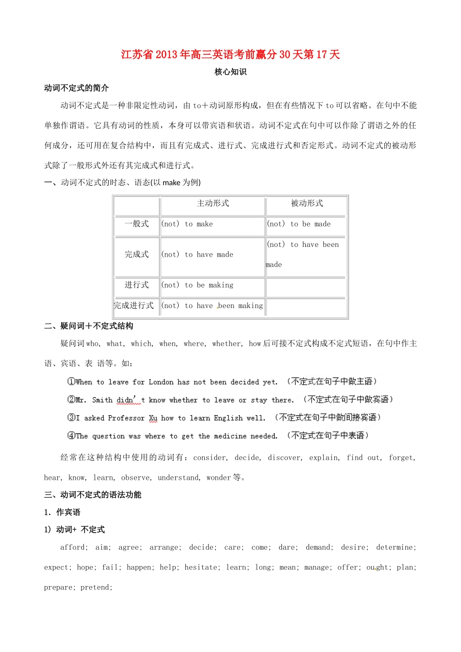 江苏省2013年高三英语考前赢分30天第17天_第1页