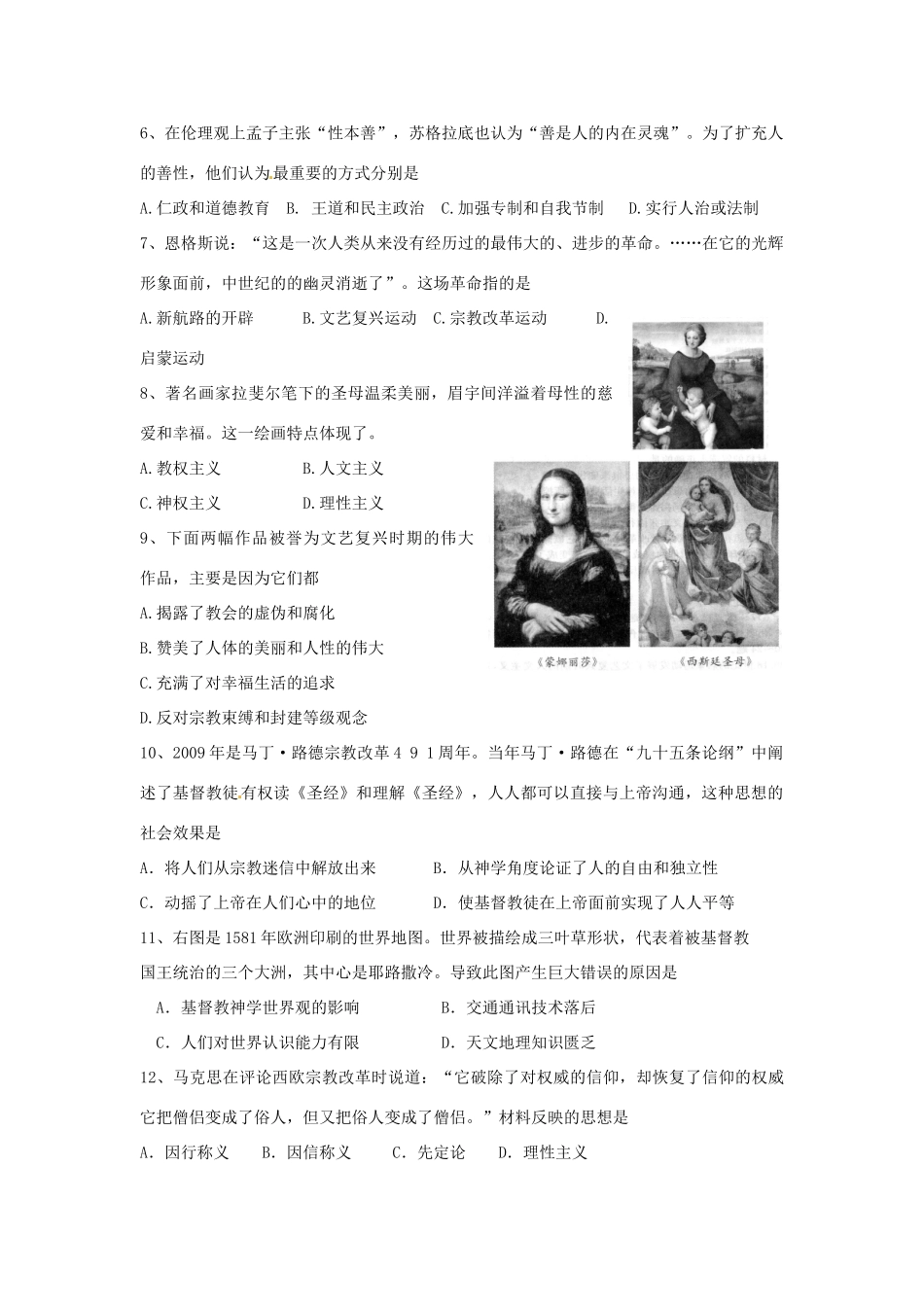 江苏省响水中学2014年高中历史 专题六《西方人文精神的起源与发》学案 人民版必修3_第2页