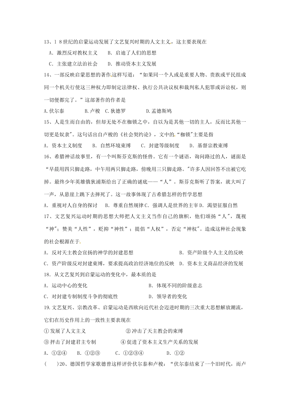 江苏省响水中学2014年高中历史 专题六《西方人文精神的起源与发》学案 人民版必修3_第3页