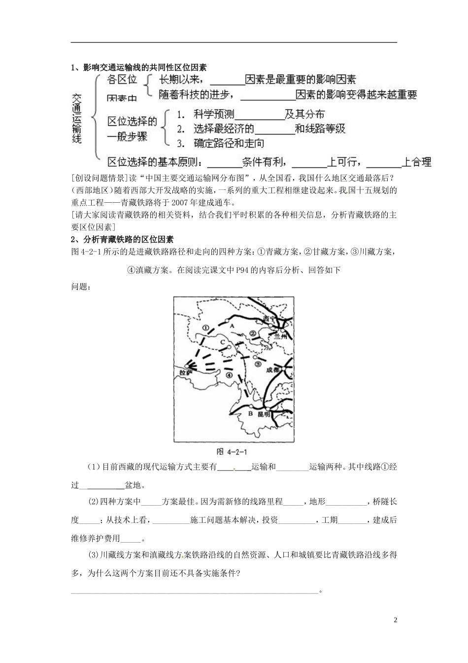 江苏省响水中学2013届高考地理 4.2 交通运输布局复习教案 鲁教版必修2_第2页