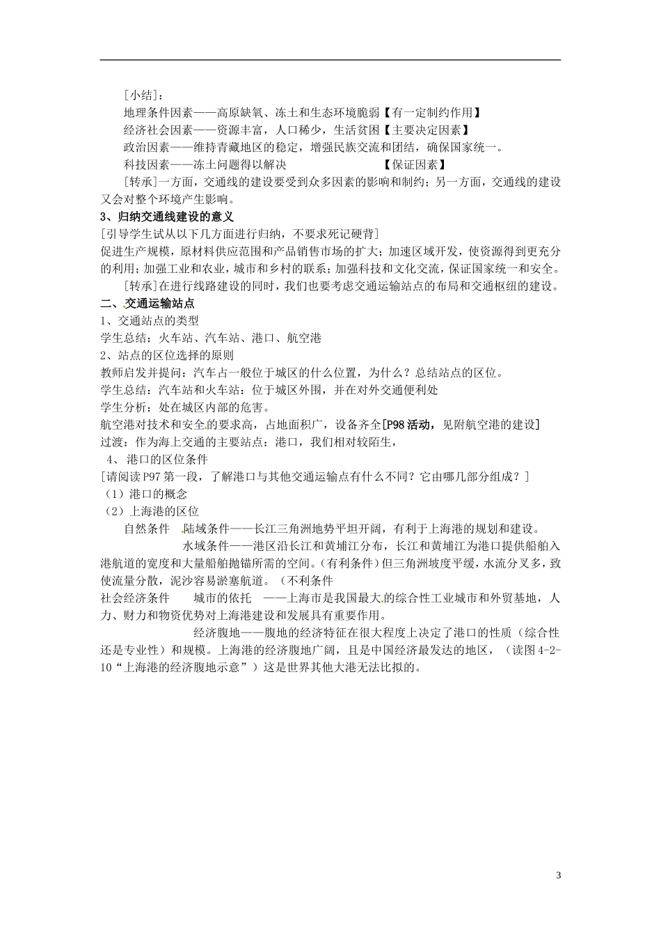 江苏省响水中学2013届高考地理 4.2 交通运输布局复习教案 鲁教版必修2_第3页