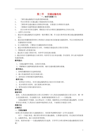 江苏省响水中学2013届高考地理 4.2 交通运输布局复习教案 鲁教版必修2