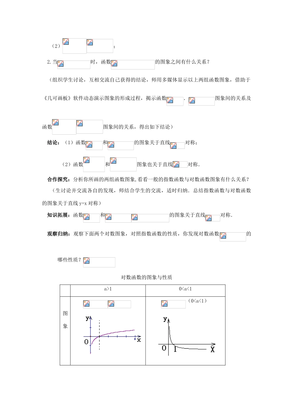 江苏省2011年高中数学 26《对数函数》学案 苏教版必修1_第3页