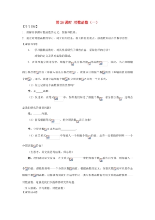 江苏省2011年高中数学 26《对数函数》学案 苏教版必修1