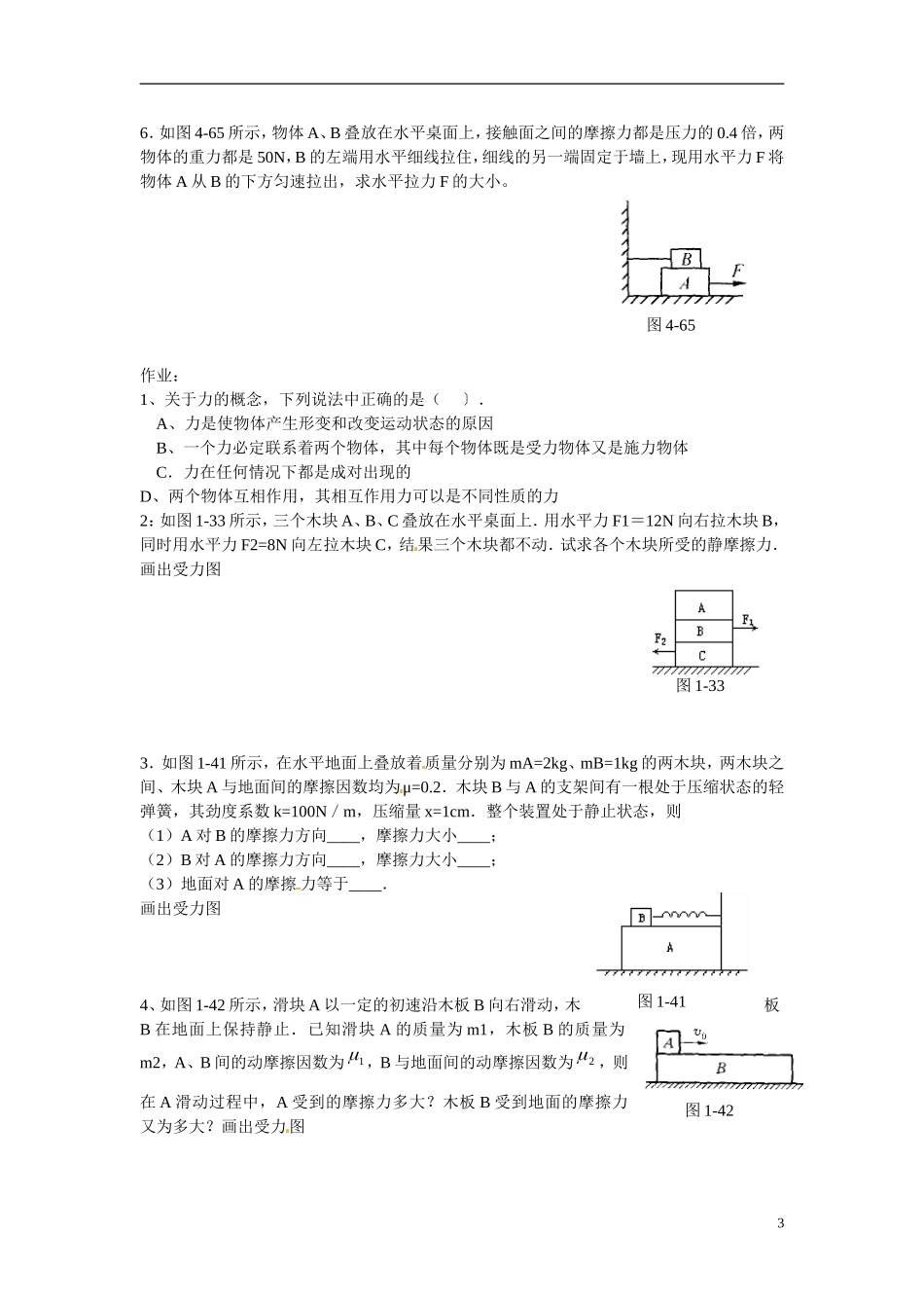 江苏省南京市金陵中学河西分校高中物理 《3.6 分析物体的受力情况》学案 新人教版必修1_第3页