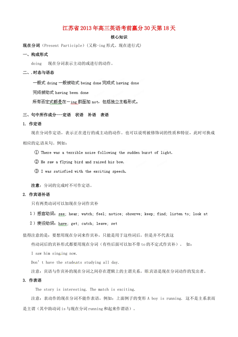江苏省2013年高三英语考前赢分30天第18天_第1页