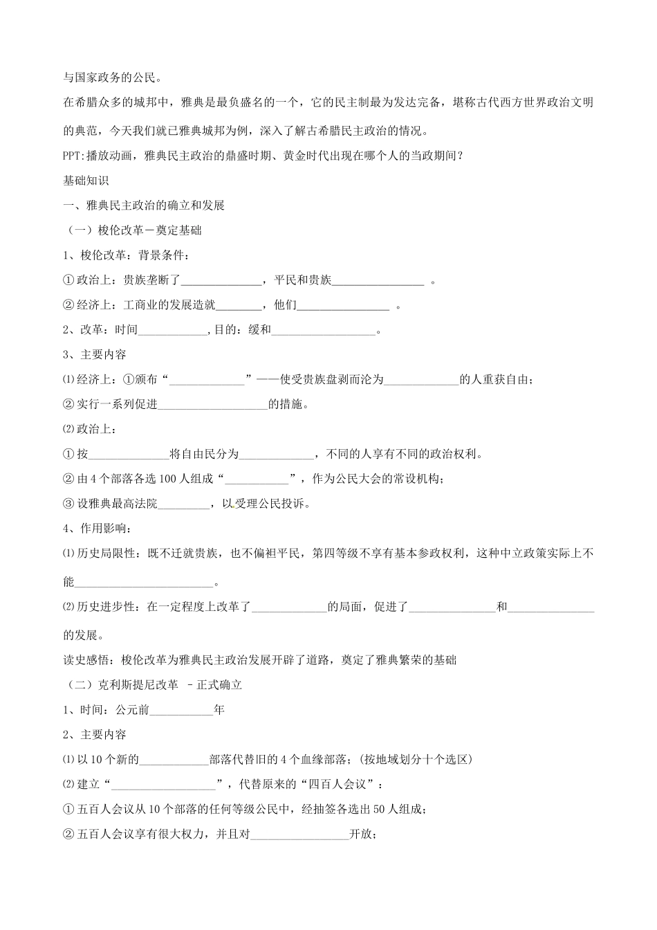 江苏省响水中学2014年高中历史 专题六《卓尔不群的雅典》教案 人民版必修1_第2页