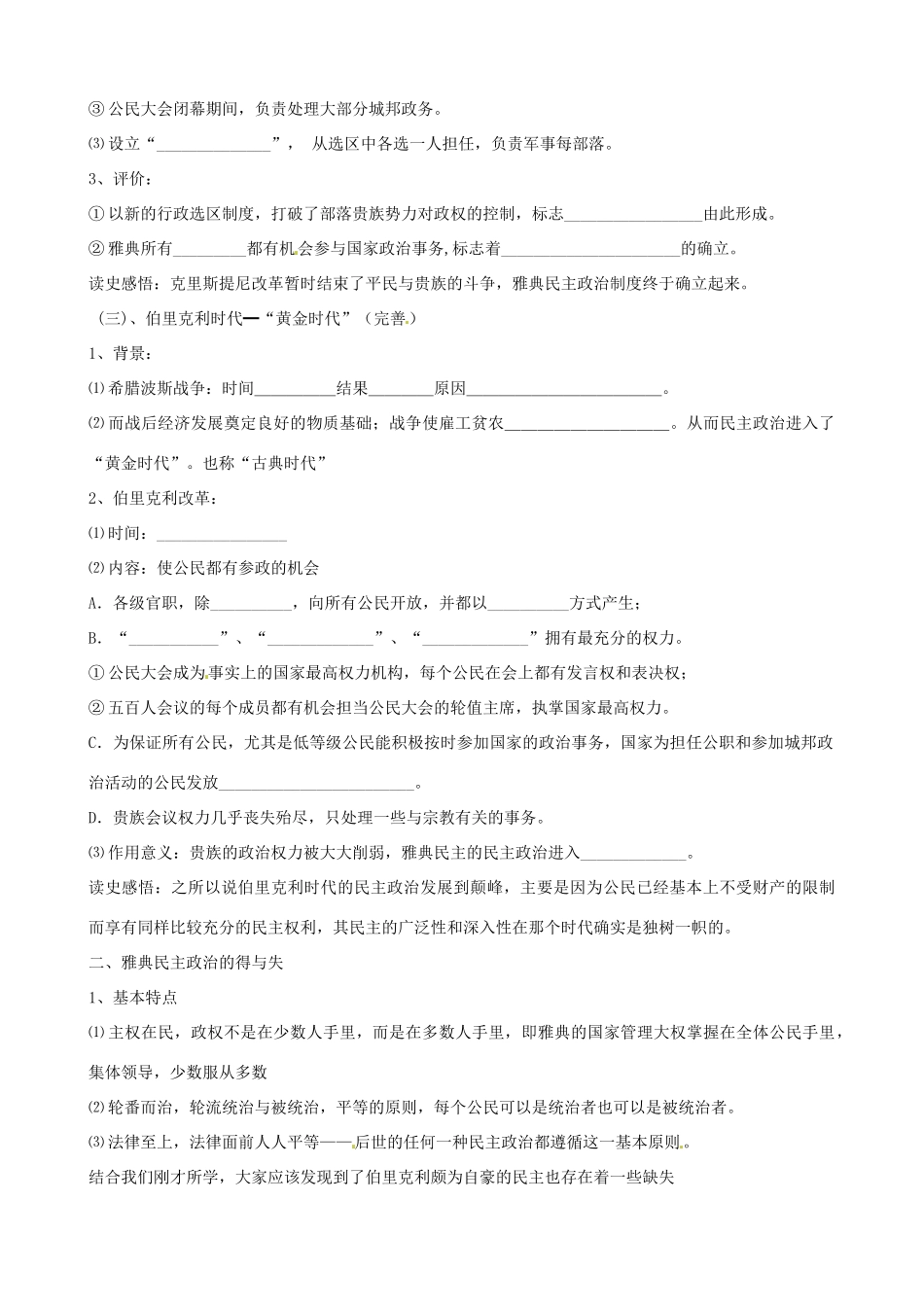 江苏省响水中学2014年高中历史 专题六《卓尔不群的雅典》教案 人民版必修1_第3页