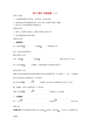 江苏省2011年高中数学 27《对数函数》学案 苏教版必修1