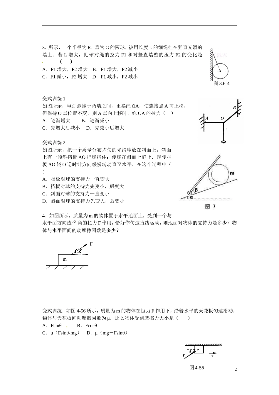江苏省南京市金陵中学河西分校高中物理 《3.7 物体的平衡》学案 新人教版必修1_第2页