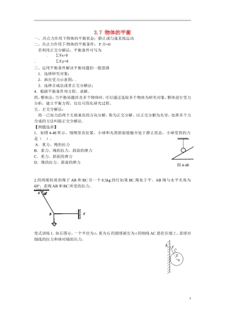 江苏省南京市金陵中学河西分校高中物理 《3.7 物体的平衡》学案 新人教版必修1