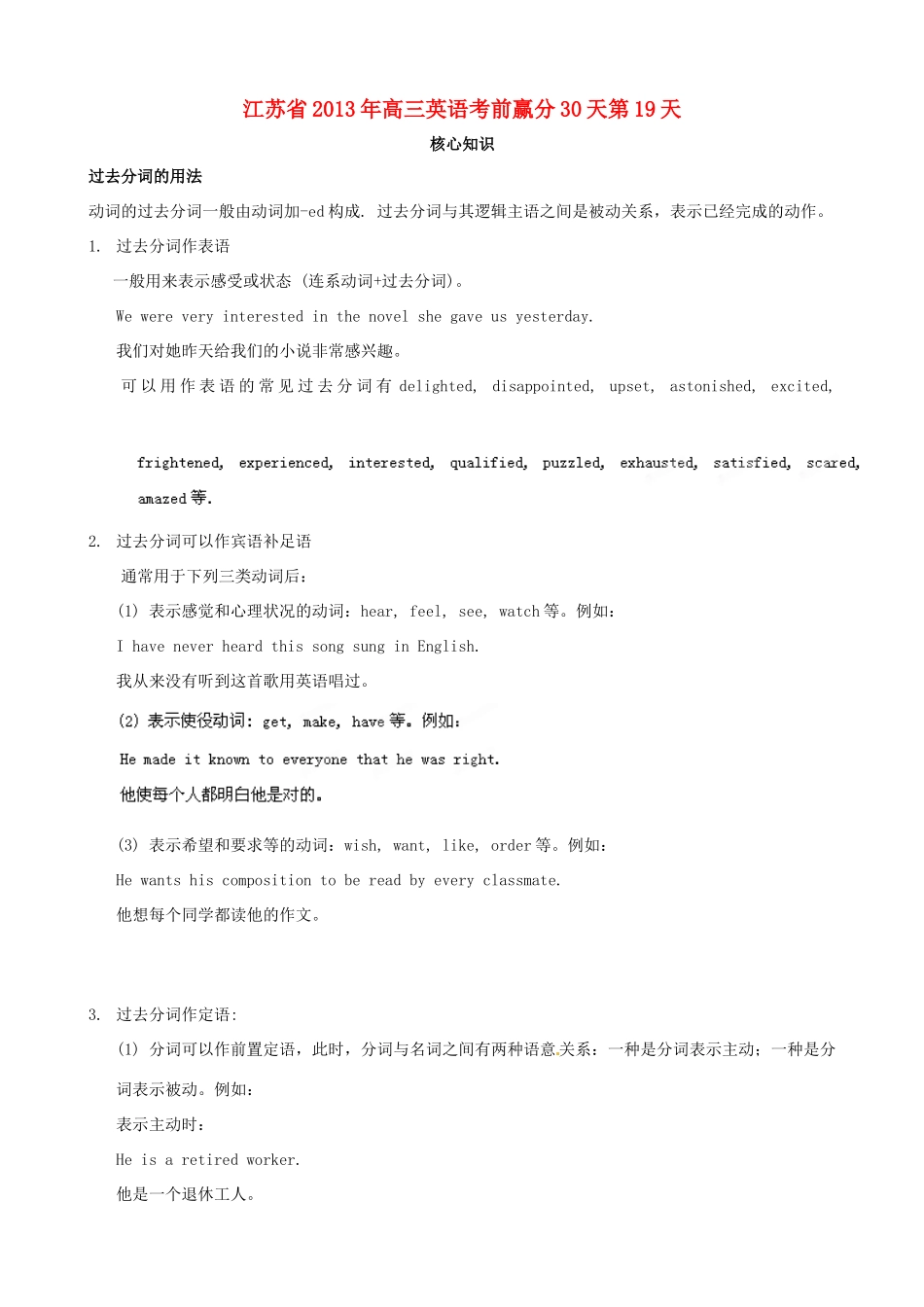 江苏省2013年高三英语考前赢分30天第19天_第1页