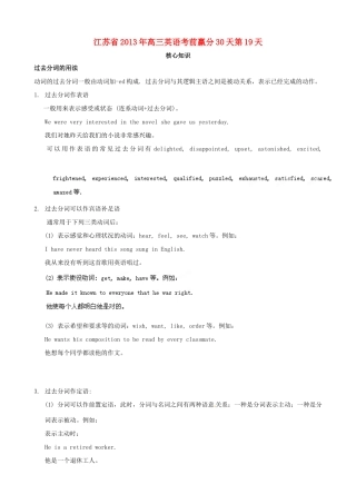 江苏省2013年高三英语考前赢分30天第19天