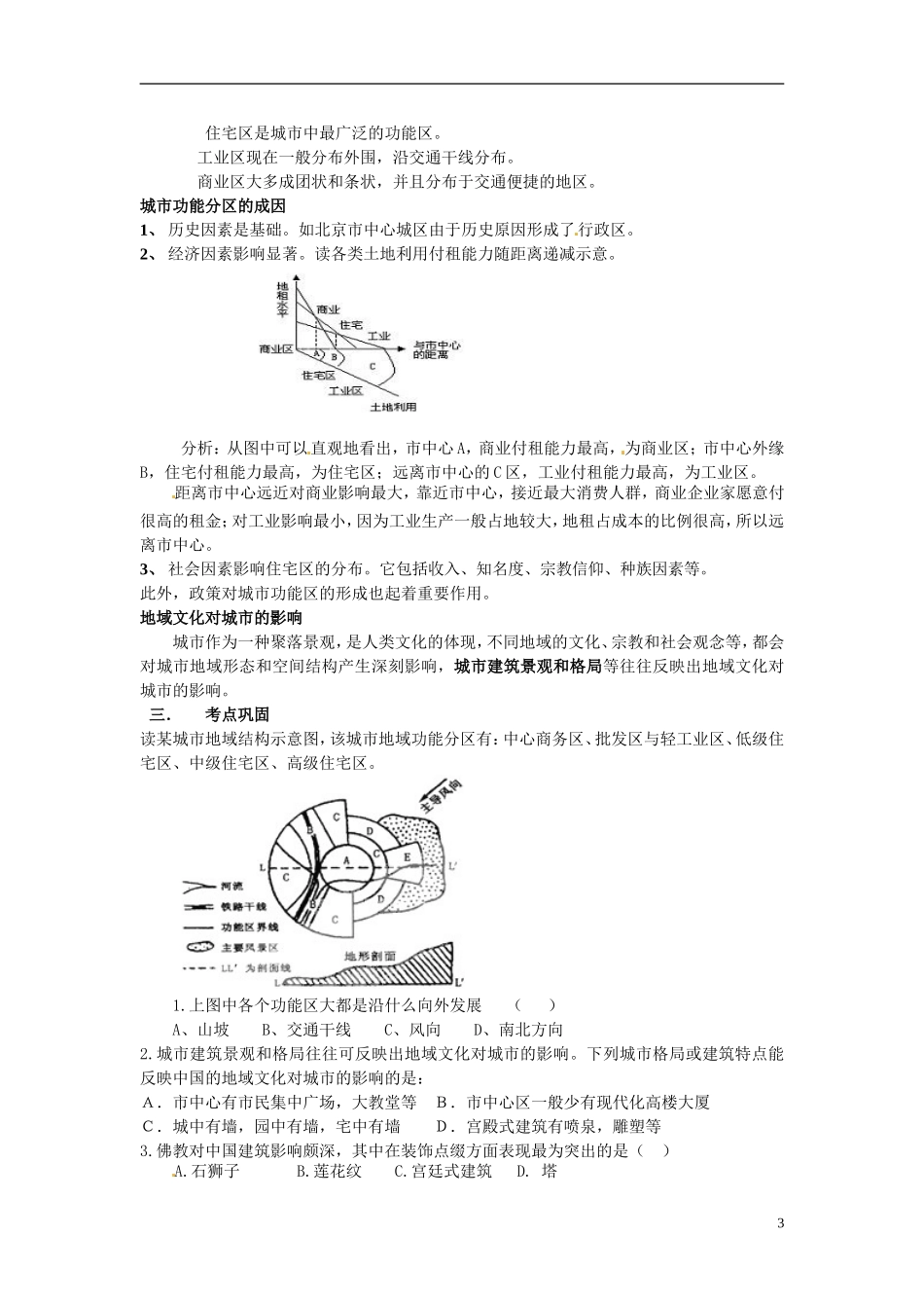 江苏省响水中学2013届高考地理 第二单元 城市与地理环境复习复习教案 鲁教版必修2_第3页