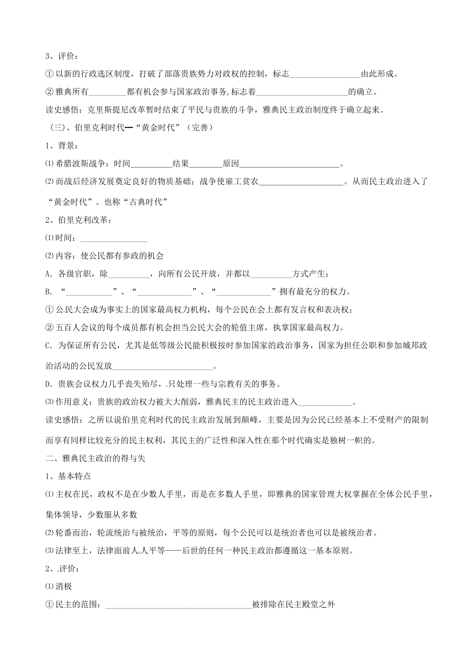 江苏省响水中学2014年高中历史 专题六《卓尔不群的雅典》学案 人民版必修1_第2页